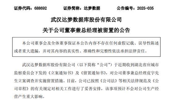 联丰优配  突发！688692，总经理被立案调查，留置！